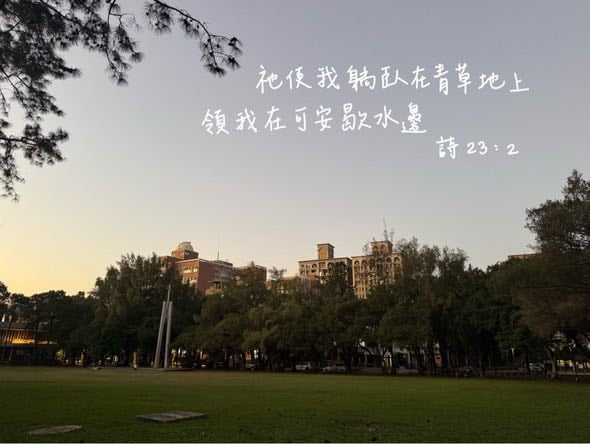 在經歷中愛主更多